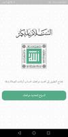 Iqamah Prayer poster