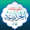 المقدمة الجزرية APK