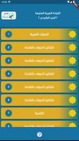 القراءة العربية(الجزء الرشيدي) Affiche