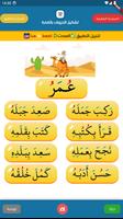 القراءة العربية(الجزء الرشيدي) capture d'écran 3