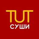 Тут Суши - доставка еды Муром APK