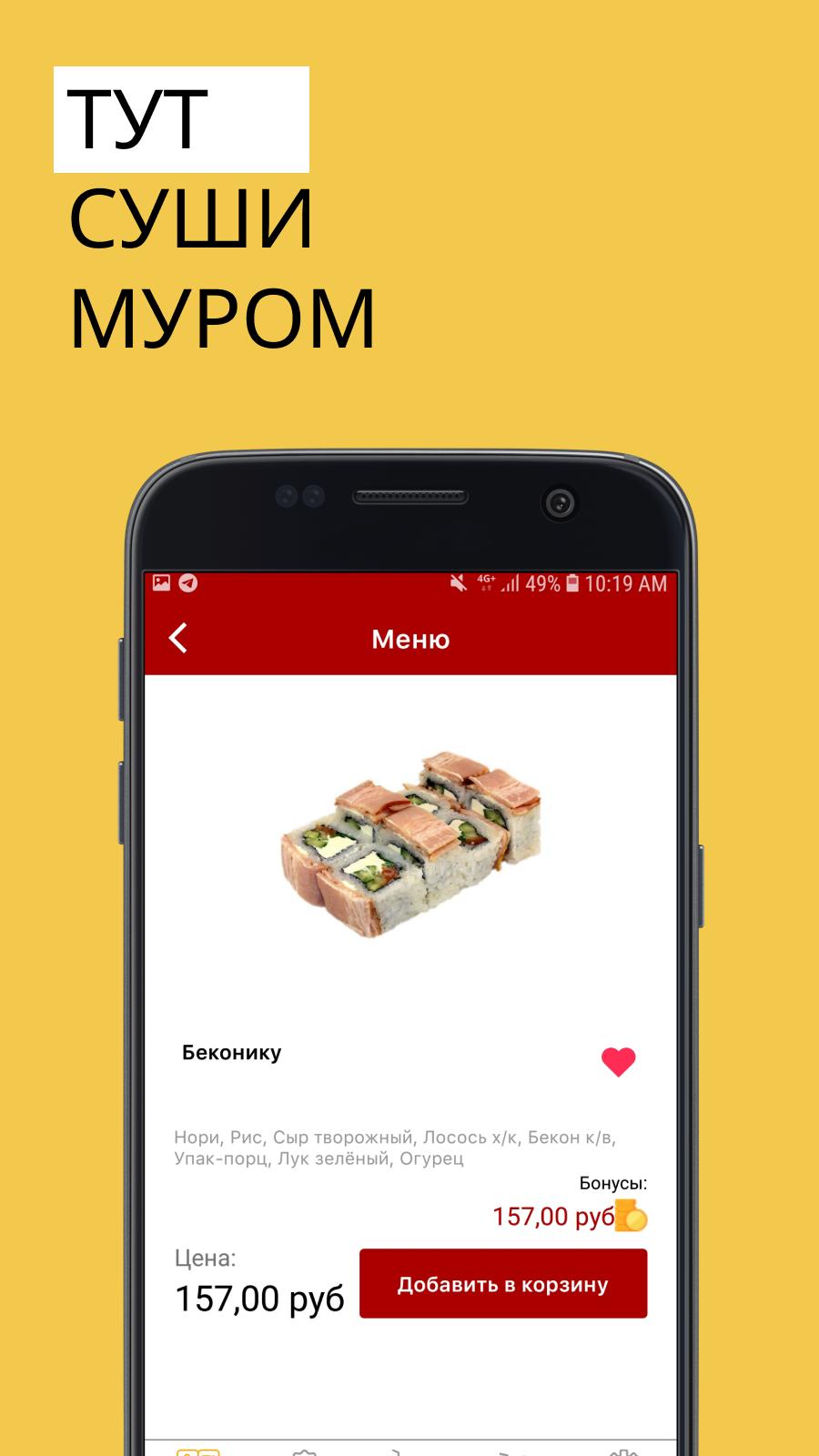 Тут суши муром. Тут суши Муром меню. Суши здесь. Доставка еды Муром.