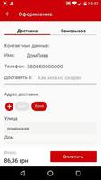 ДімПива captura de pantalla 3