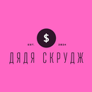 Дядя Скрудж APK
