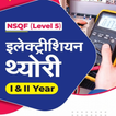 ITI Electrician Theory Book ikona