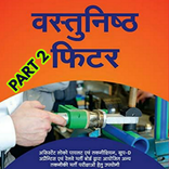 ITI Fitter Objective Part 2