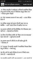 برنامه‌نما India History GK Samanya Gyan عکس از صفحه