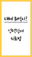 낼름 - 메뉴 선택 장애를 뿌리 뽑는 법 ポスター