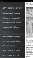 গ্রীক পুরাণ সমগ্র screenshot 1