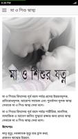 মা ও শিশুর স্বাস্থ্য টিপস Poster