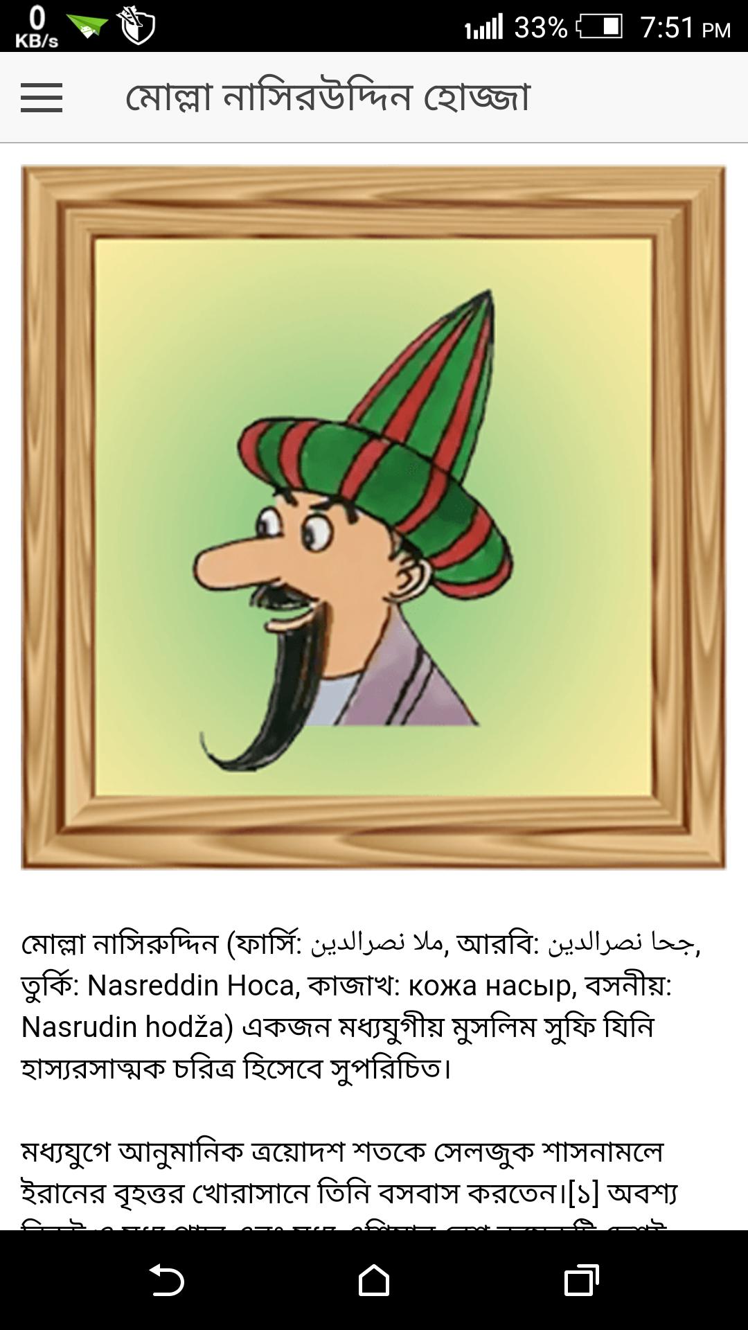 Molla Nasir Uddin Hojja Story APK for Android Download Molla Nasir Uddin Hojja Story APK for Android Download