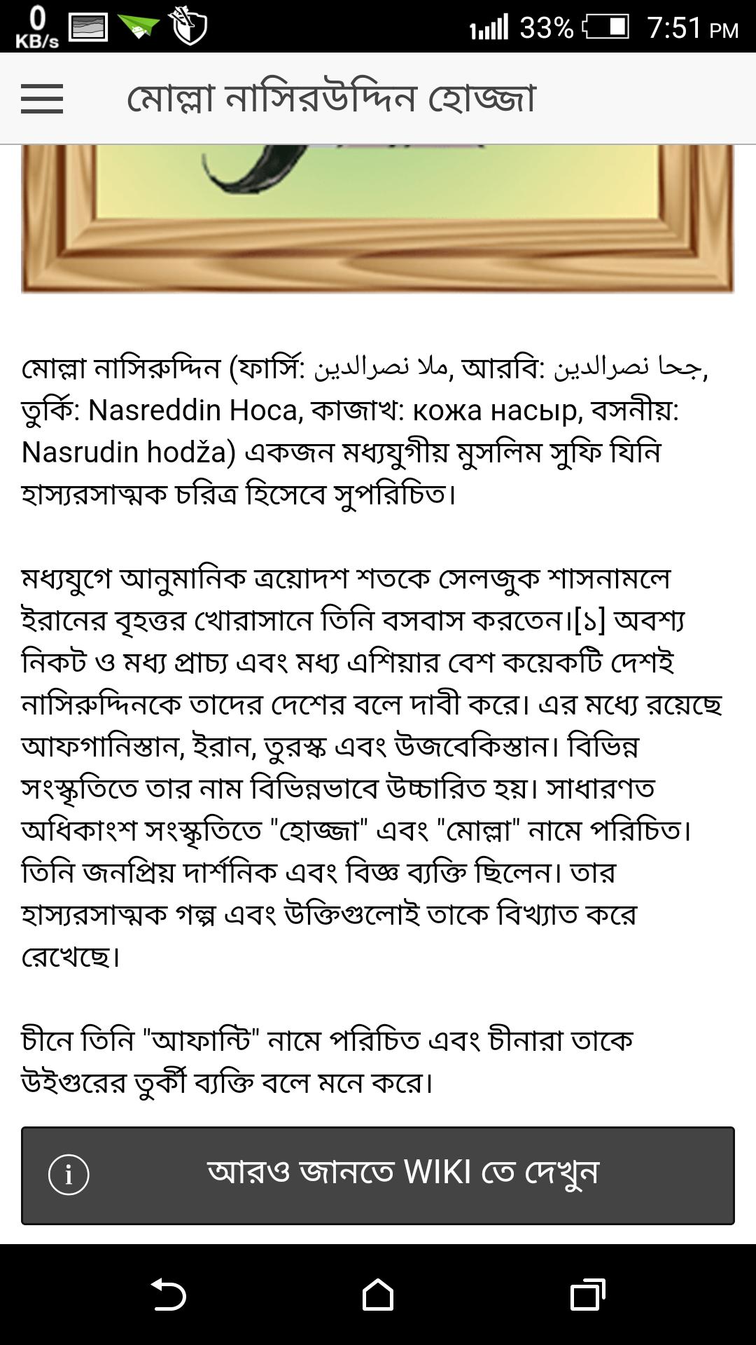 Molla Nasir Uddin Hojja Story APK for Android Download Molla Nasir Uddin Hojja Story APK for Android Download