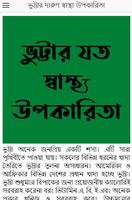 ভুট্টার যত স্বাস্থ্য উপকারিতা plakat