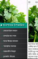 ধনেপাতার উপকারিতা জানুন ảnh chụp màn hình 1