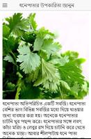ধনেপাতার উপকারিতা জানুন ảnh chụp màn hình 3