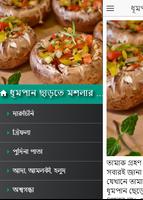 ধূমপান ছাড়তে মশলার ভুমিকা screenshot 1