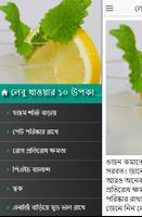 লেবু খাওয়ার অসাধারণ উপকারিতা screenshot 1