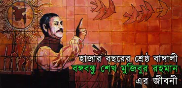 Life of Sheikh Mujibur Rahman