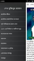 বঙ্গবন্ধু শেখ মুজিবর রহমান screenshot 1