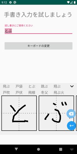 Android 用の 手書き入力 Apk をダウンロード
