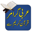 Quranic Grammar in Urdu : Easy