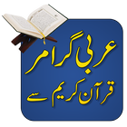 Quranic Grammar in Urdu : Easy أيقونة