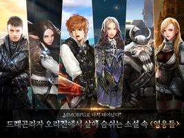 드래곤라자 오리진:국산 MMORPG ảnh chụp màn hình 1