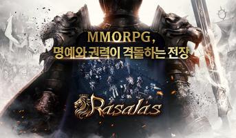 라살라스 screenshot 2