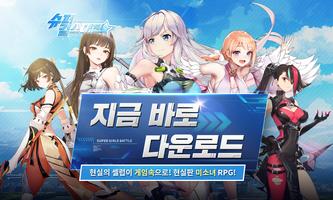 슈퍼걸스대전 ảnh chụp màn hình 1