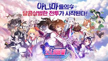 소녀배틀 : 스위트 하트 bài đăng