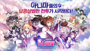 소녀배틀 : 스위트 하트 Affiche