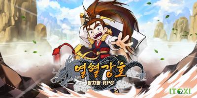 열혈강호 bài đăng
