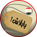 يابلاش! عروض مصر APK