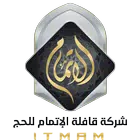 قافلة الاتمام لخدمات الحج