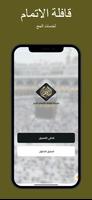 قافلة الاتمام لخدمات الحج Plakat