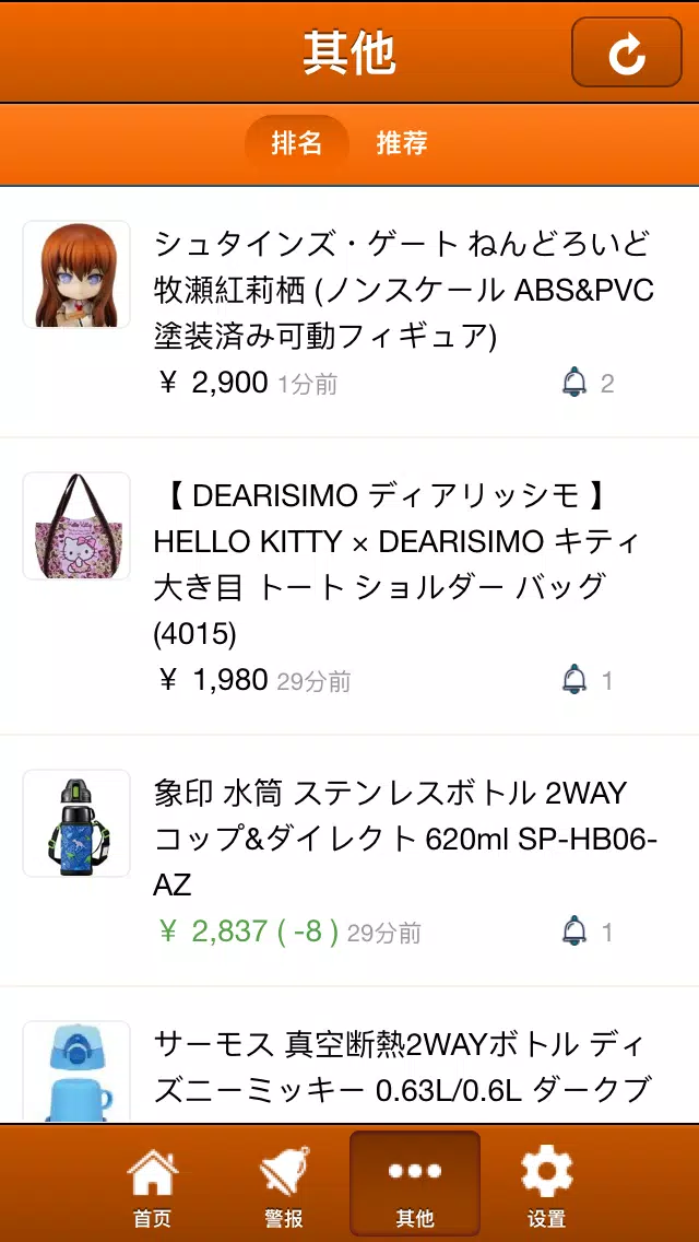下载amaalert Amazon价格变动通知的安卓版本
