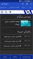 VOA Pashto News | د امریکا غږ ภาพหน้าจอ 3