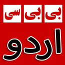 بی بی سی اردو - BBC Urdu News aplikacja