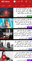 بی بی سی اردو - BBC Urdu News تصوير الشاشة 3
