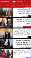 أخبار بي بي سي عربي BBC Arabic الملصق