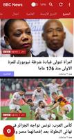 أخبار بي بي سي عربي BBC Arabic تصوير الشاشة 1