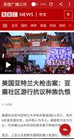 英国广播公司中文新闻 - BBC Chinese News imagem de tela 1