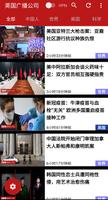 英国广播公司中文新闻 - BBC Chinese News ảnh chụp màn hình 3