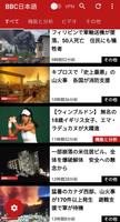 BBC日本のニュース - BBC Japanese News الملصق
