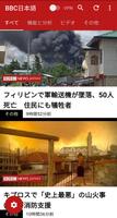 BBC日本のニュース - BBC Japanese News تصوير الشاشة 1