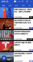 VOA Chinese News - 美国之音中文新闻 پوسٹر