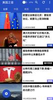 VOA Chinese News - 美国之音中文新闻 ポスター