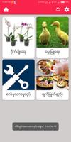 အိမ္​တြင္​း အ​ေသးစားလုပ္​ငန္​းမ်ား ảnh chụp màn hình 1