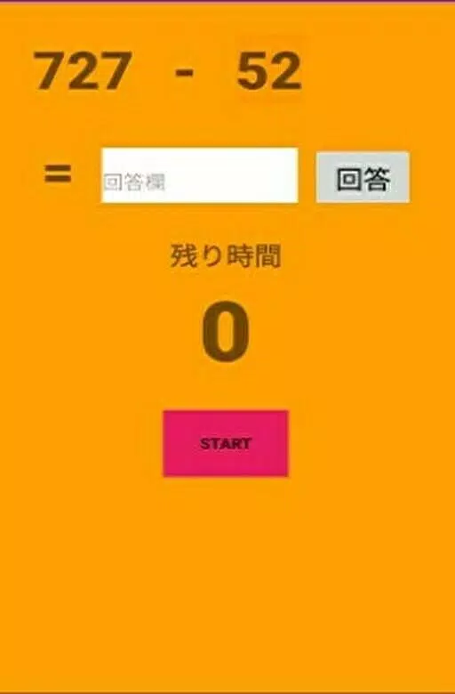 計算アプリ 足し算引き算 安卓下载 安卓版apk 免费下载