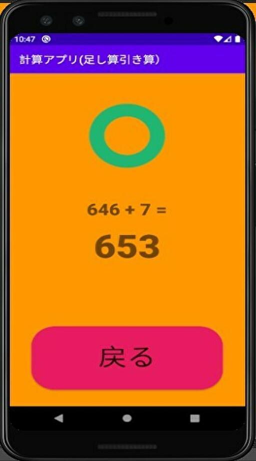 計算アプリ 足し算引き算 For Android Apk Download